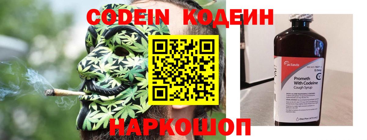 Codein напиток Lean (лин)  Вход с VPN  Кодеиновый сироп Lean Purple Drank  Краснотурьинск 